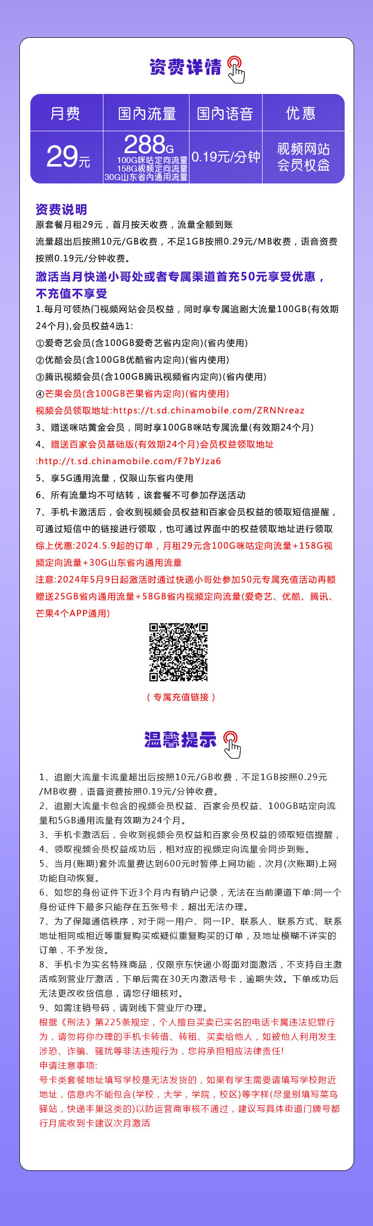 山东移动专属卡详情.jpg