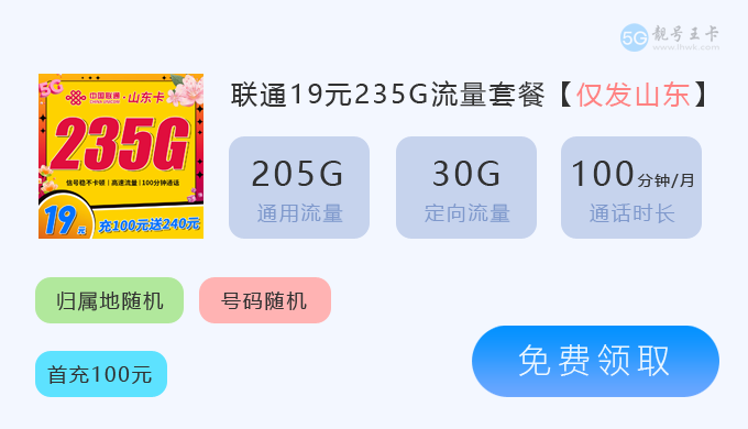 联通山东卡.png