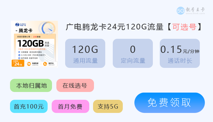 广电腾龙卡和鑫龙卡套餐，广电流量卡办理入口