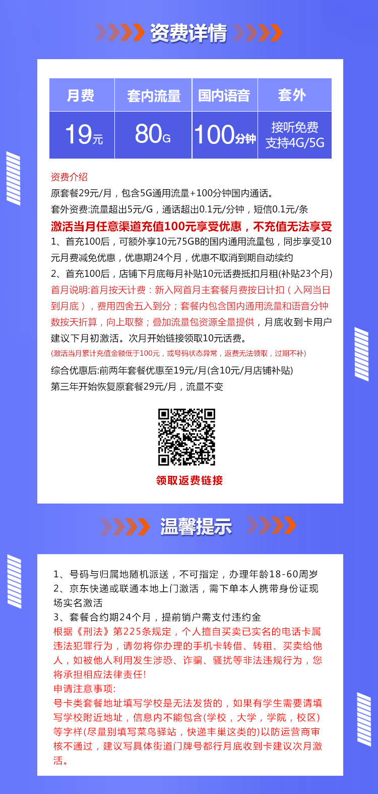 浙江联通80G详情.jpg