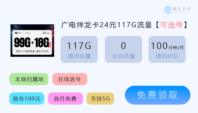 广电祥龙卡117G.png